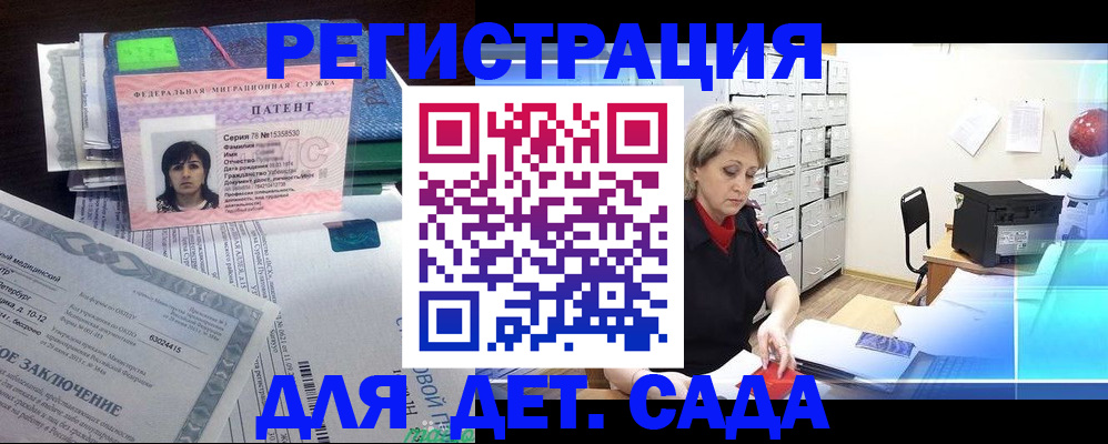 регистрация для дет. сада в Смоленской области