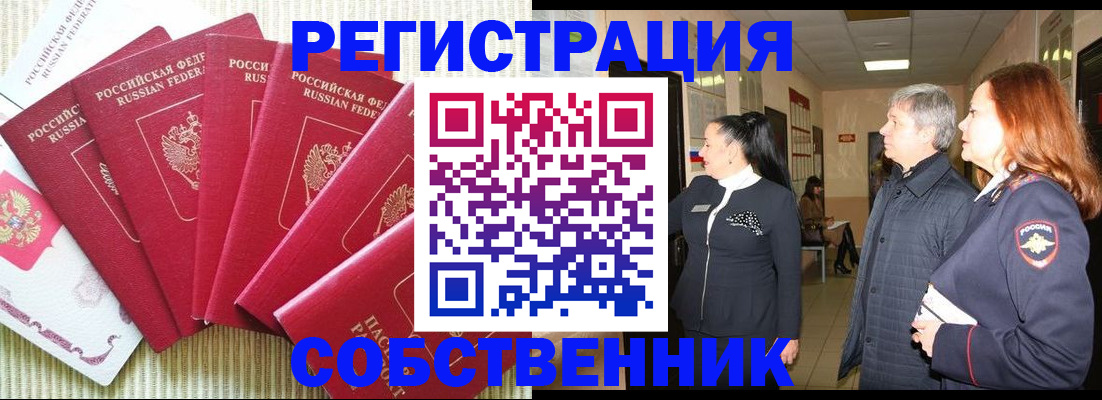 купить прописку в Смоленской области
