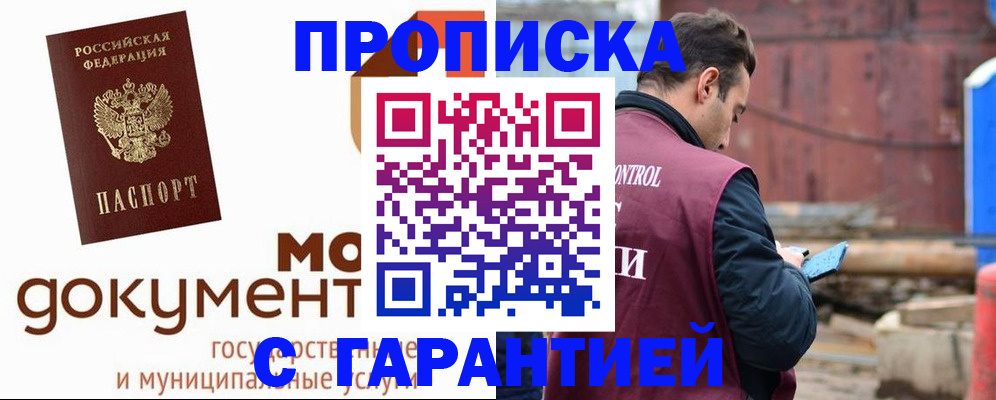 прописка паспорт в Смоленской области