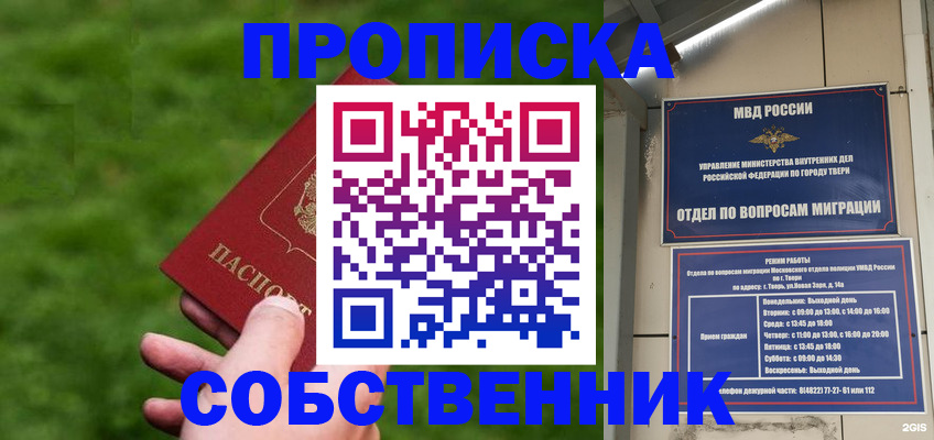 временная регистрация надежно в Смоленской области